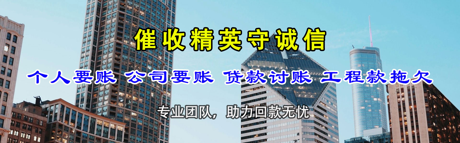江城收账公司